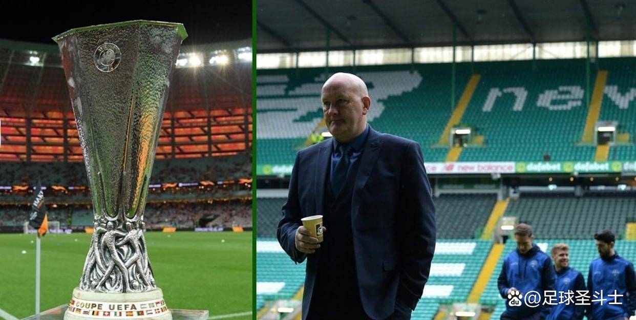 吉姆·达菲炮轰凯尔特人欧联票价政策,欧足联规定成挡箭牌